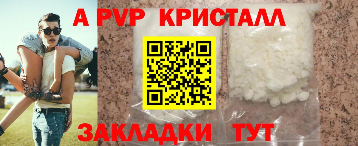 APVP кристаллы Нижнеудинск