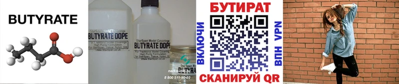 Бутират BDO 33%  где найти   Нижнеудинск 