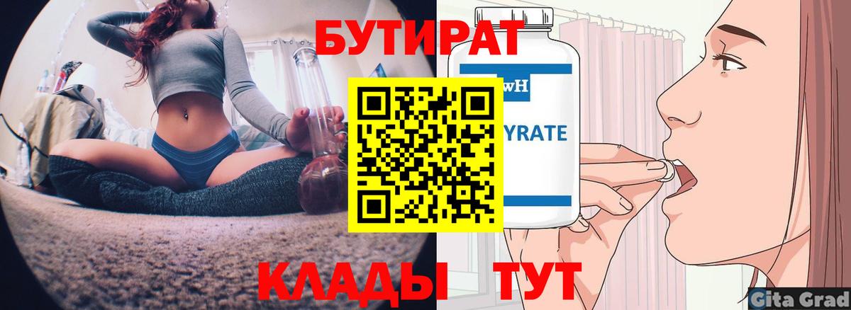 Нижнеудинск  Бутират буратино  Вход с VPN 