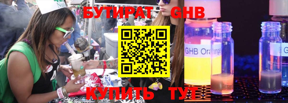 БУТИРАТ бутик Нижнеудинск