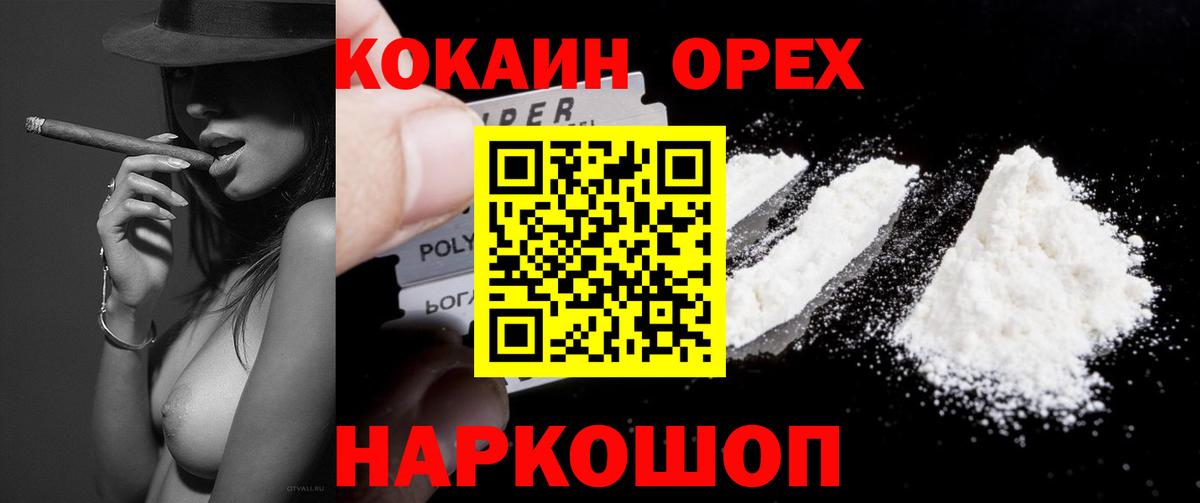 Кокаин 99%  Кокаин Эквадор  Нижнеудинск  Cocaine  Вход с VPN 