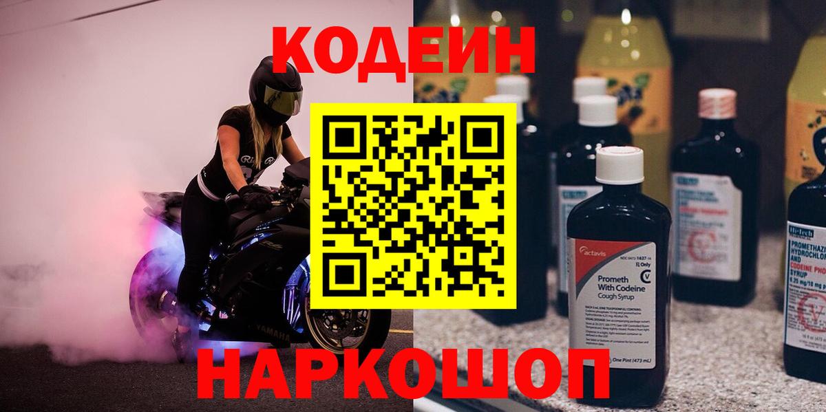 Кодеин Purple Drank  Нижнеудинск 