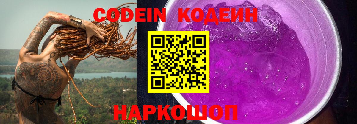 Codein Purple Drank Нижнеудинск