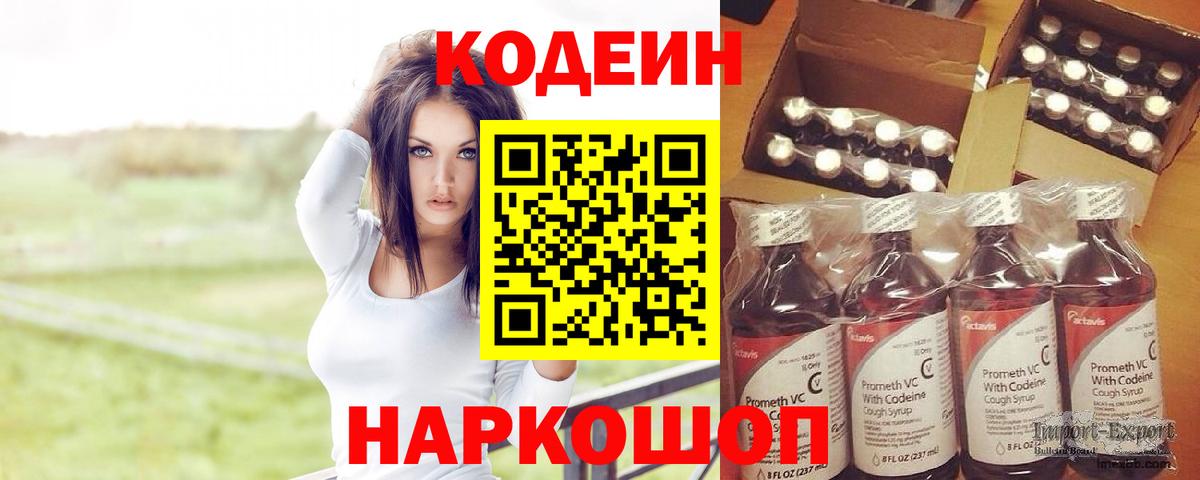 Кодеин Purple Drank  Кодеин напиток Lean (лин)  Вход с VPN  Нижнеудинск 