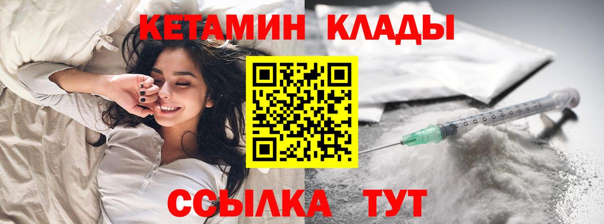 КЕТАМИН ketamine Нижнеудинск