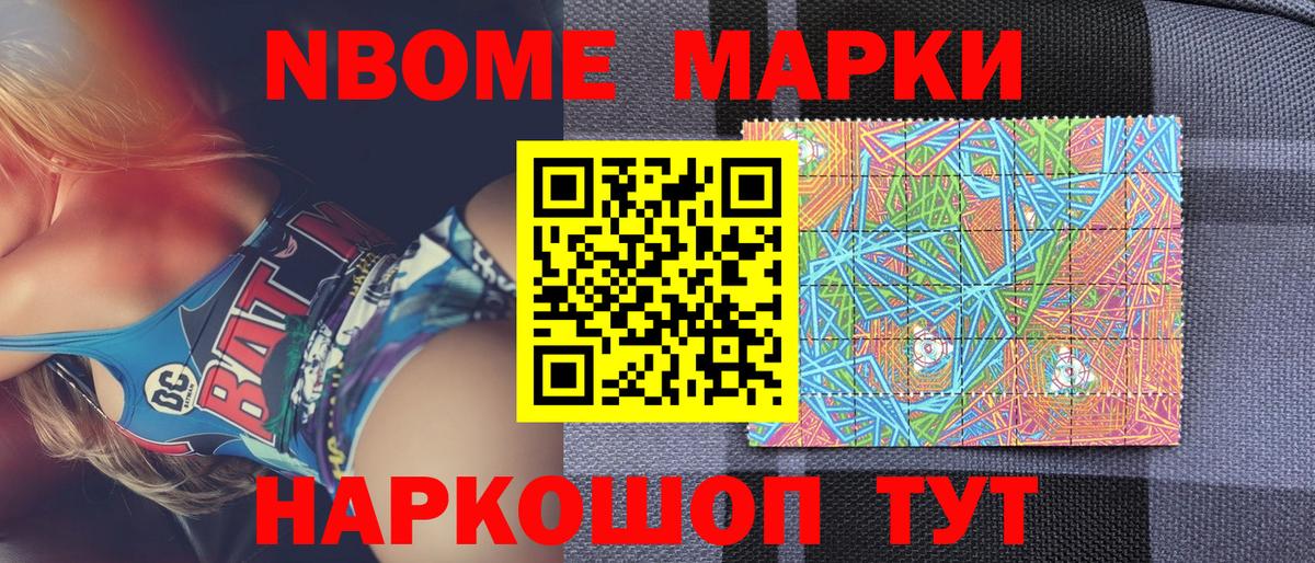 Марки N-bome  Вход с VPN  Нижнеудинск  Наркотические марки 1,8мг 