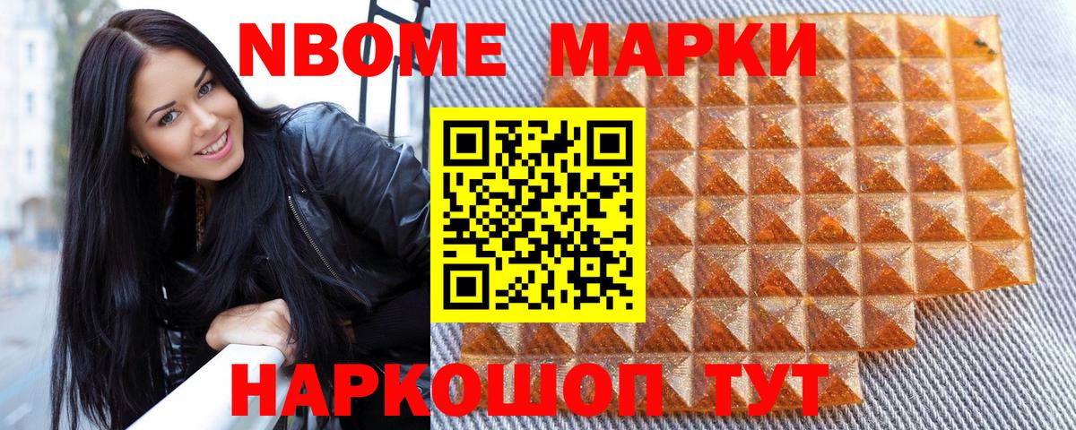 Наркотические марки 1500мкг Нижнеудинск
